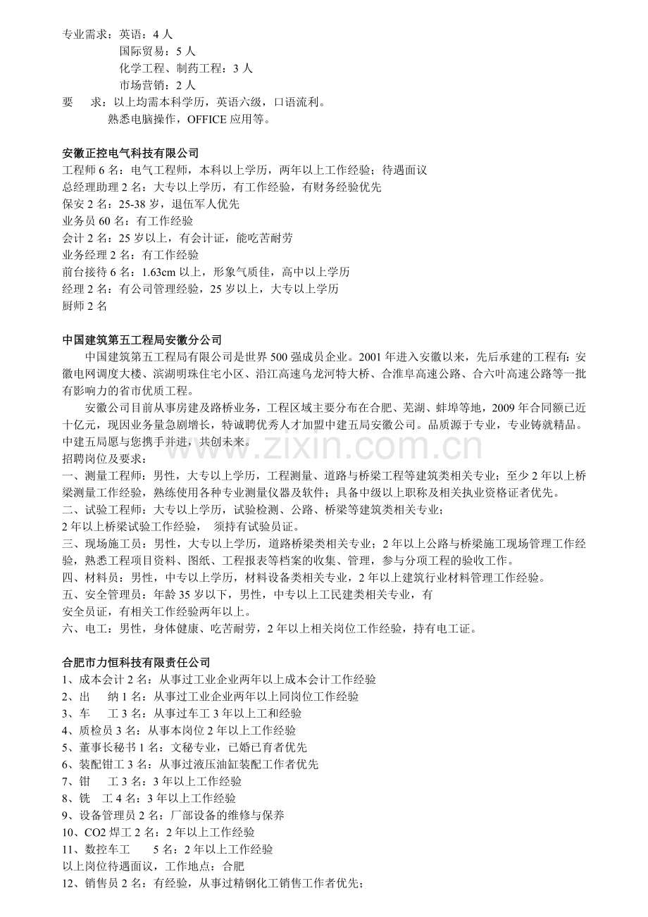 宜美手机科技有限公司.doc_第3页