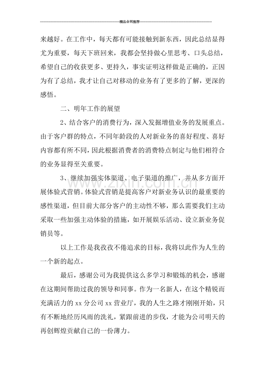 营业厅职员工作总结.doc_第2页