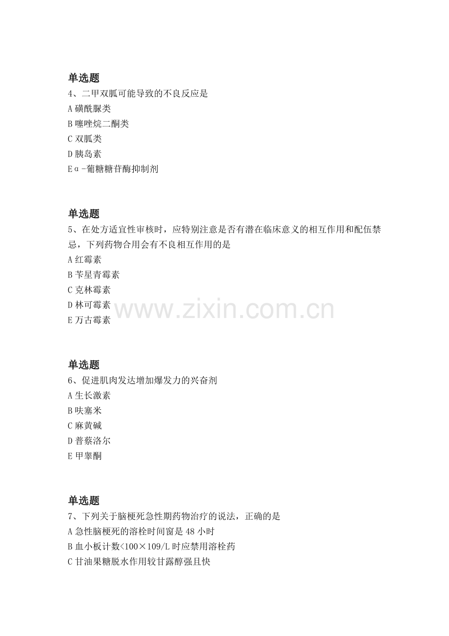 经典药学综合知识与技能同步测试题与答案.docx_第2页