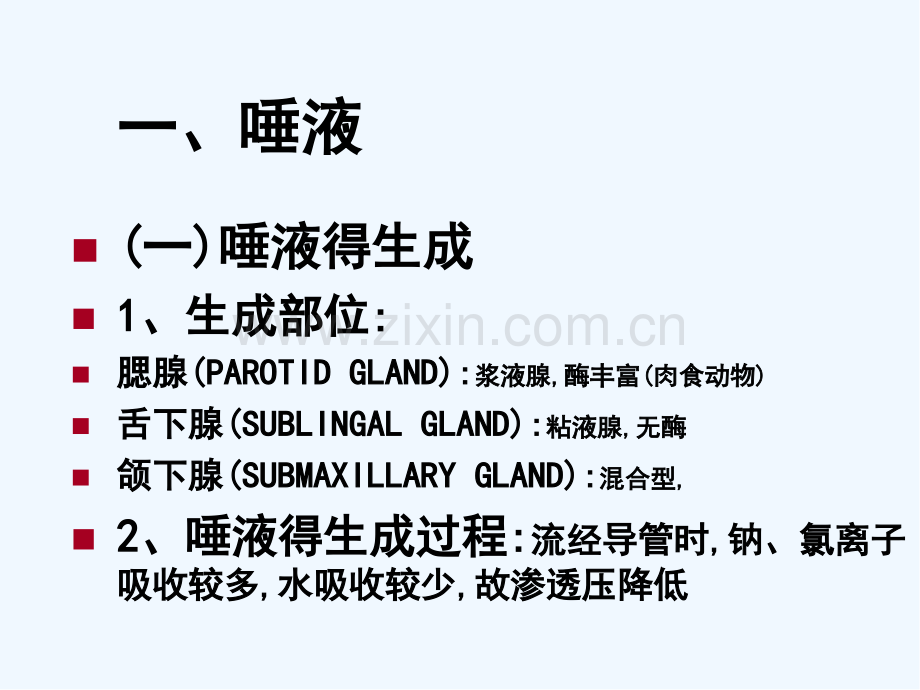 生理学考研消化系统.pptx_第2页