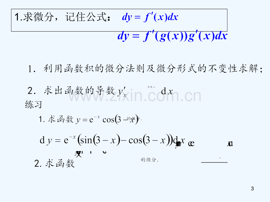 高等数学上-知识点及考试注意事项-PPT.ppt_第3页