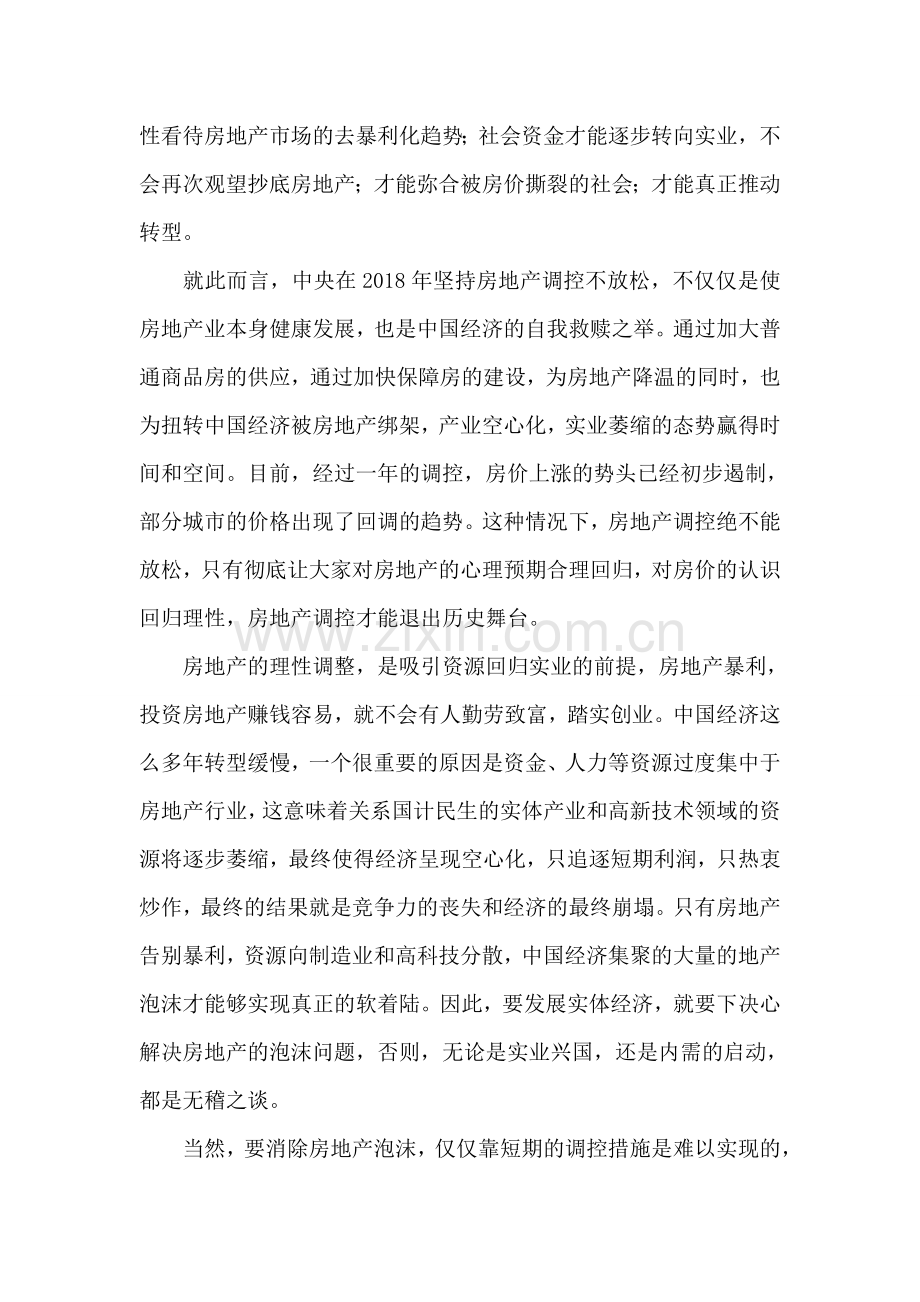 解读中央经济工作会议-坚持楼市调控是实业回归前提.doc_第2页