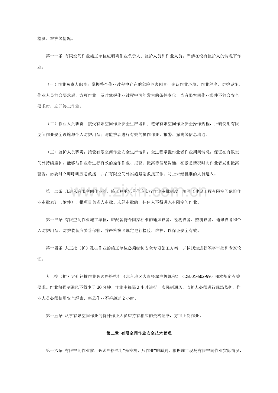 市住房和城乡建设委发布建筑工程有限空间作业安全生产管理规定..doc_第3页