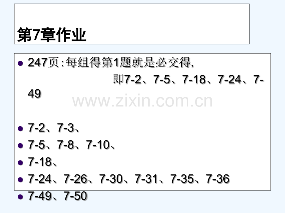 数据结构习题课ppt.pptx_第2页