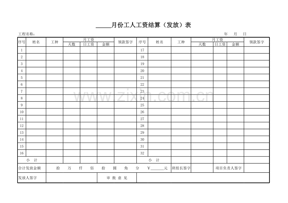 建筑工程工人工资表.xls_第2页