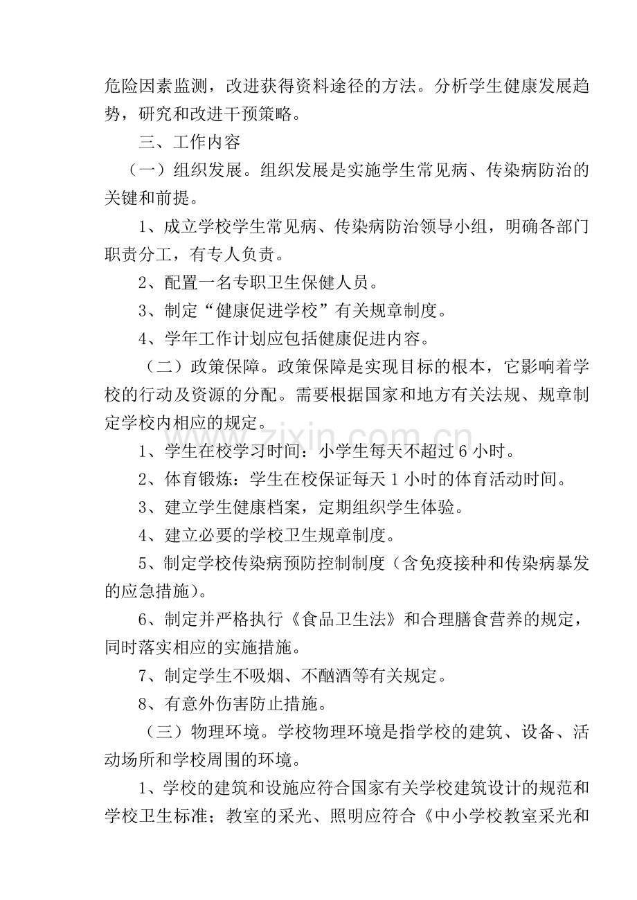 学校常见传染病防治计划.doc_第2页