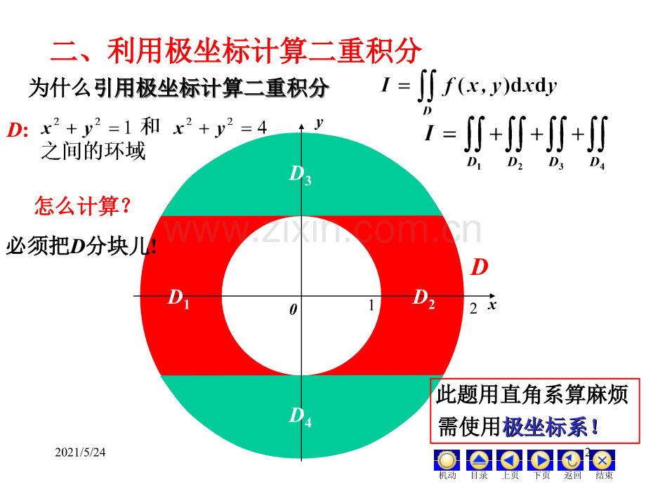 3-二重积分的计算(极坐标).ppt_第2页