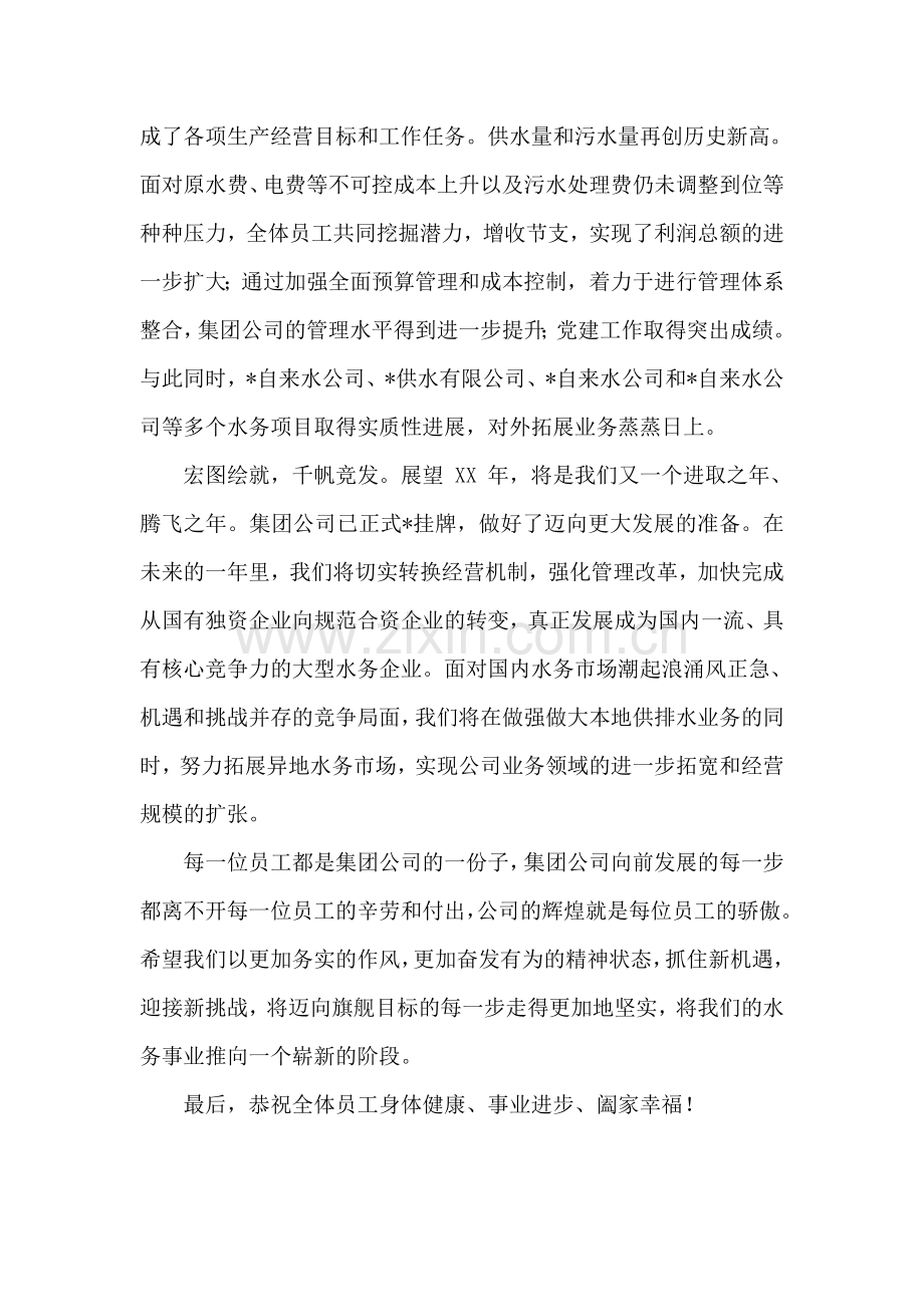 自来水公司经理元旦致辞.doc_第2页