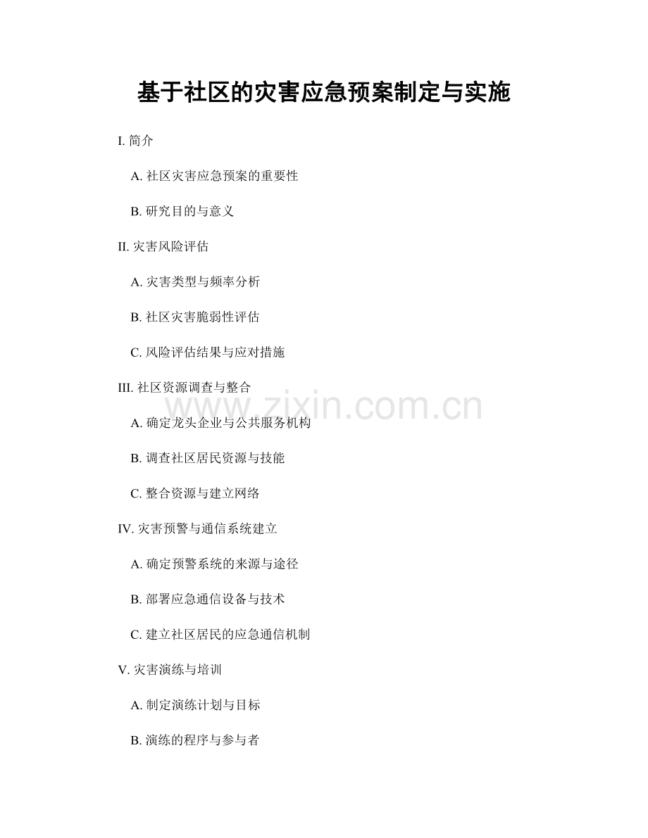 基于社区的灾害应急预案制定与实施.docx_第1页