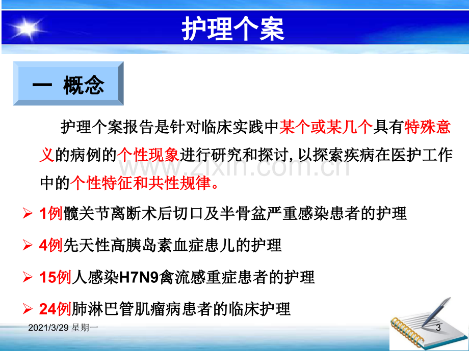 如何撰写护理个案和护理专案报告.ppt_第3页