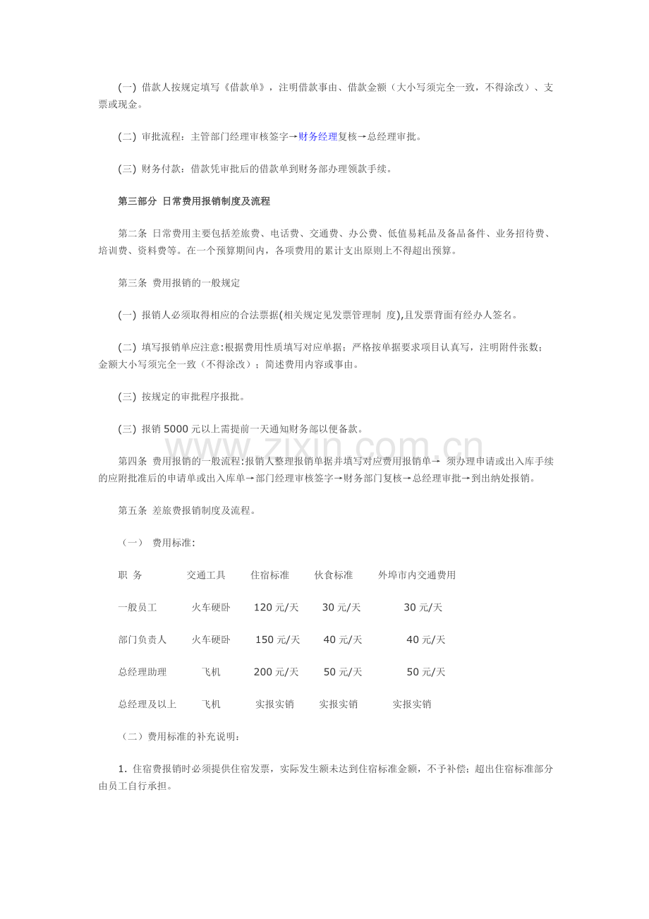 企业财务报销制度及报销程序.doc_第2页