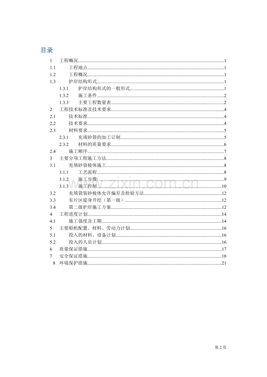 充填砂袋筑堤专项施工方案.doc_第2页