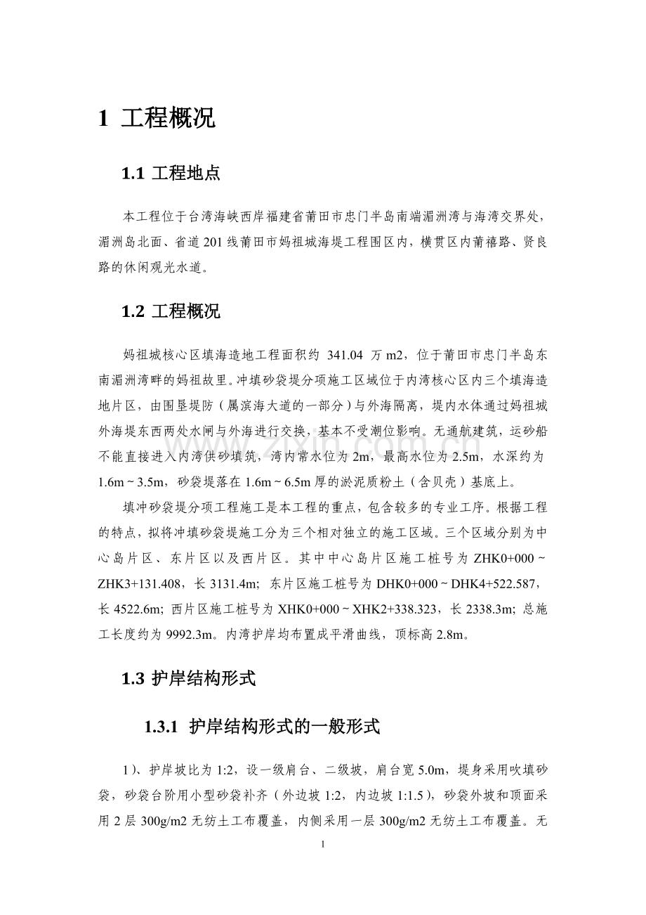 充填砂袋筑堤专项施工方案.doc_第3页