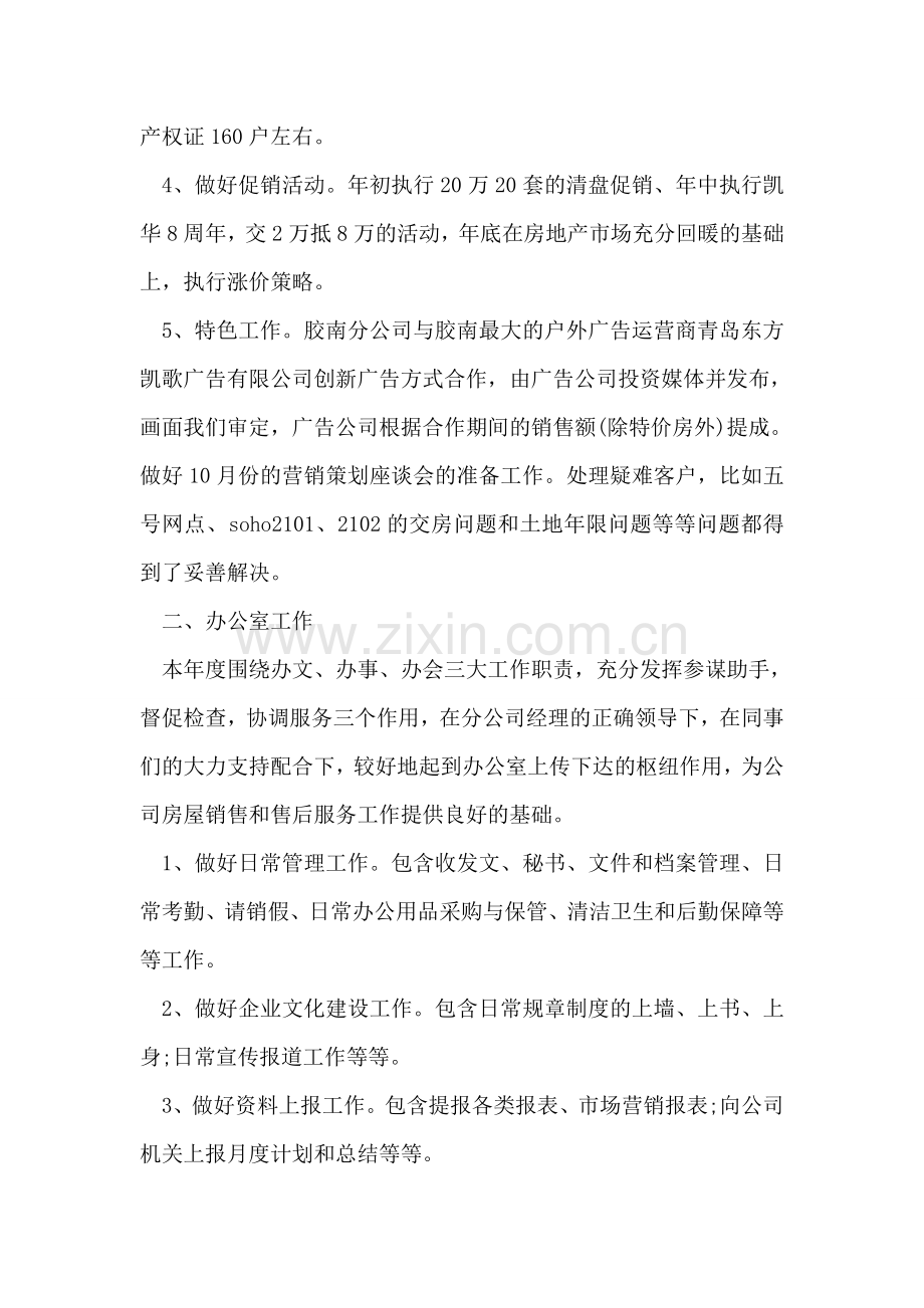 经典营销管理年终工作总结.doc_第2页