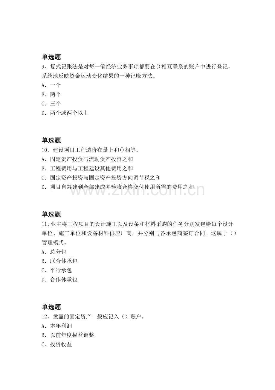 经典会计从业资格.docx_第3页