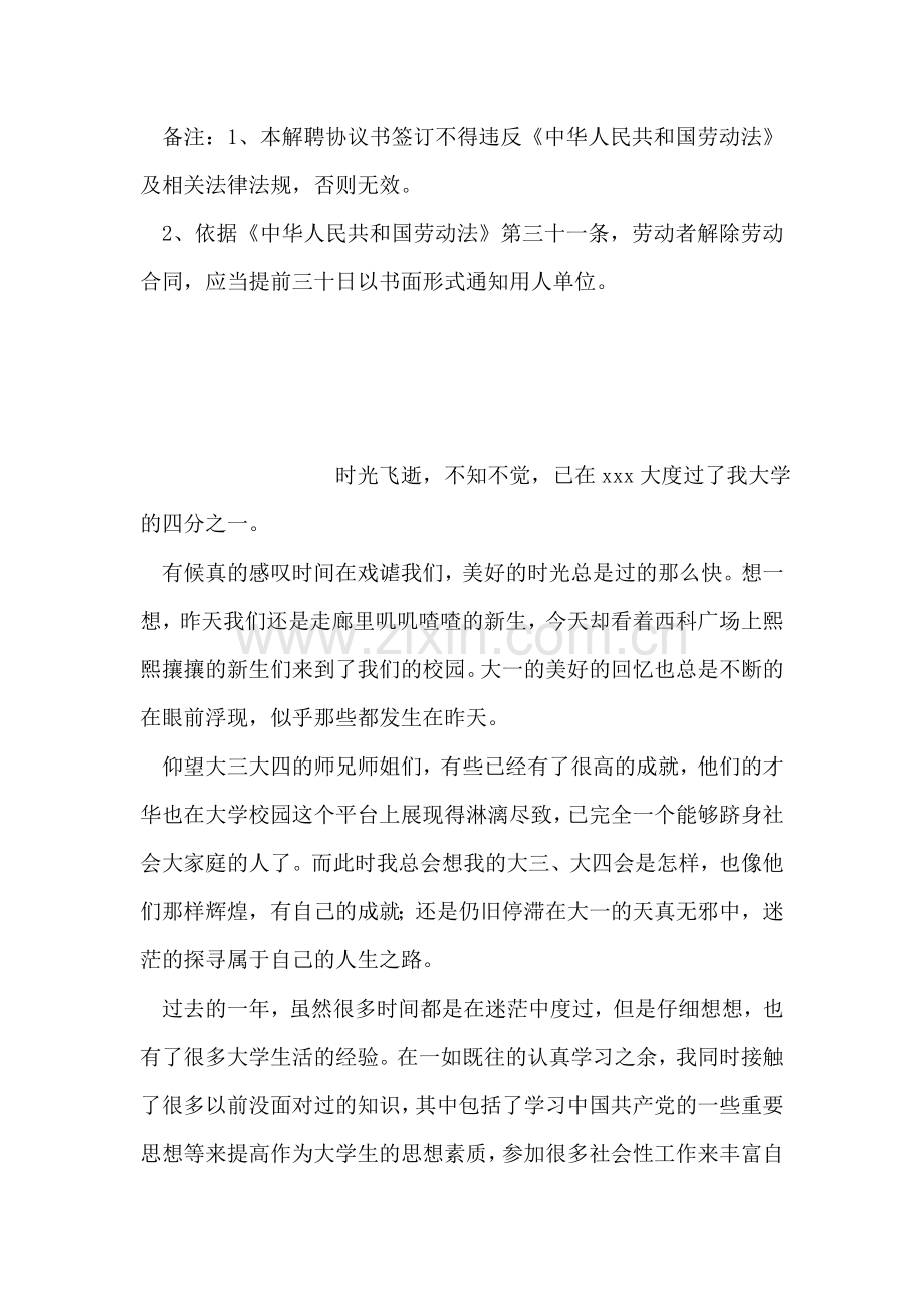 药品经营企业药学技术人员解聘协议书.doc_第2页