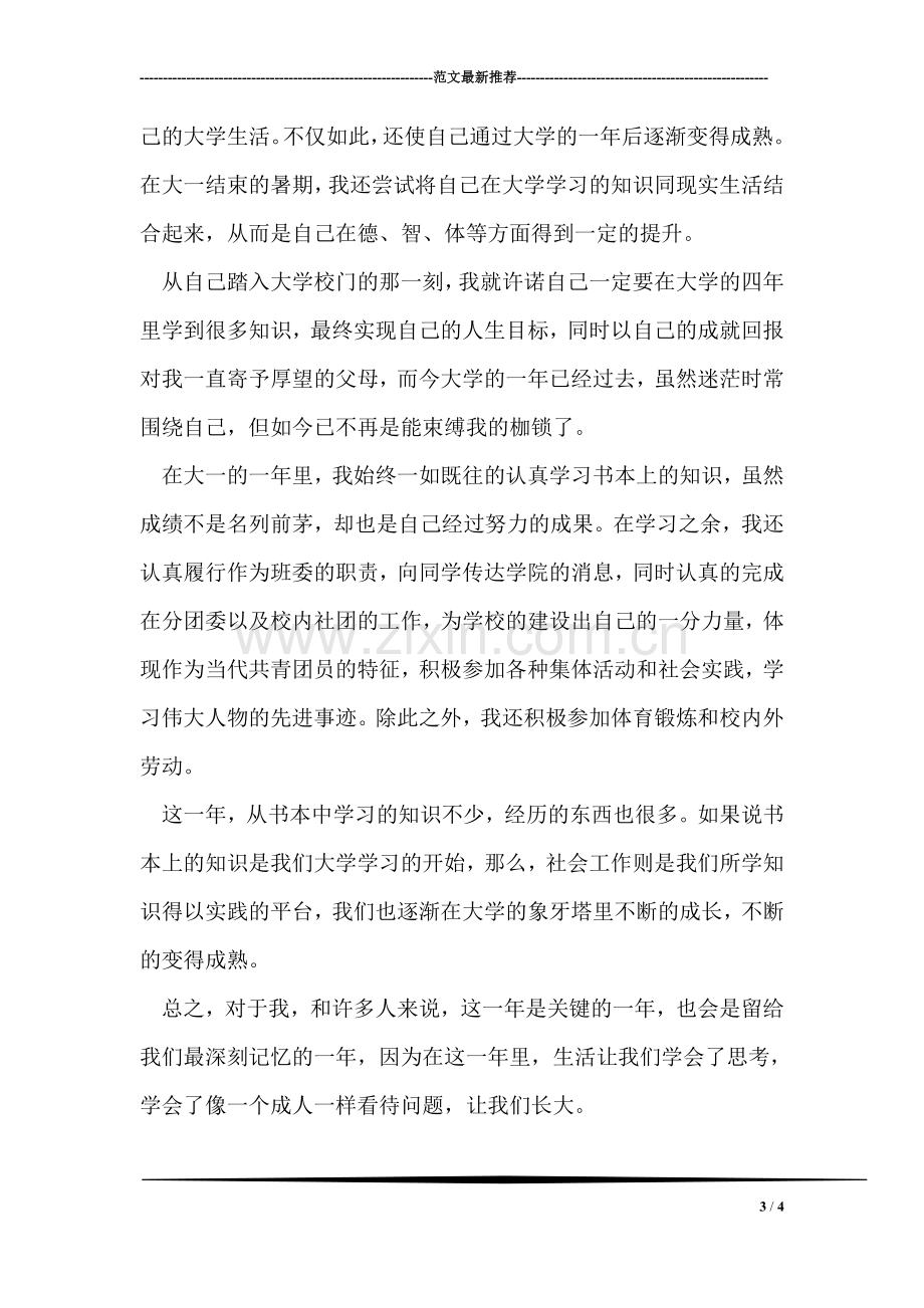 药品经营企业药学技术人员解聘协议书.doc_第3页