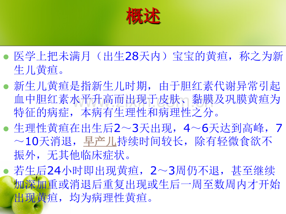 新生儿黄疸的观察及护理.ppt_第2页