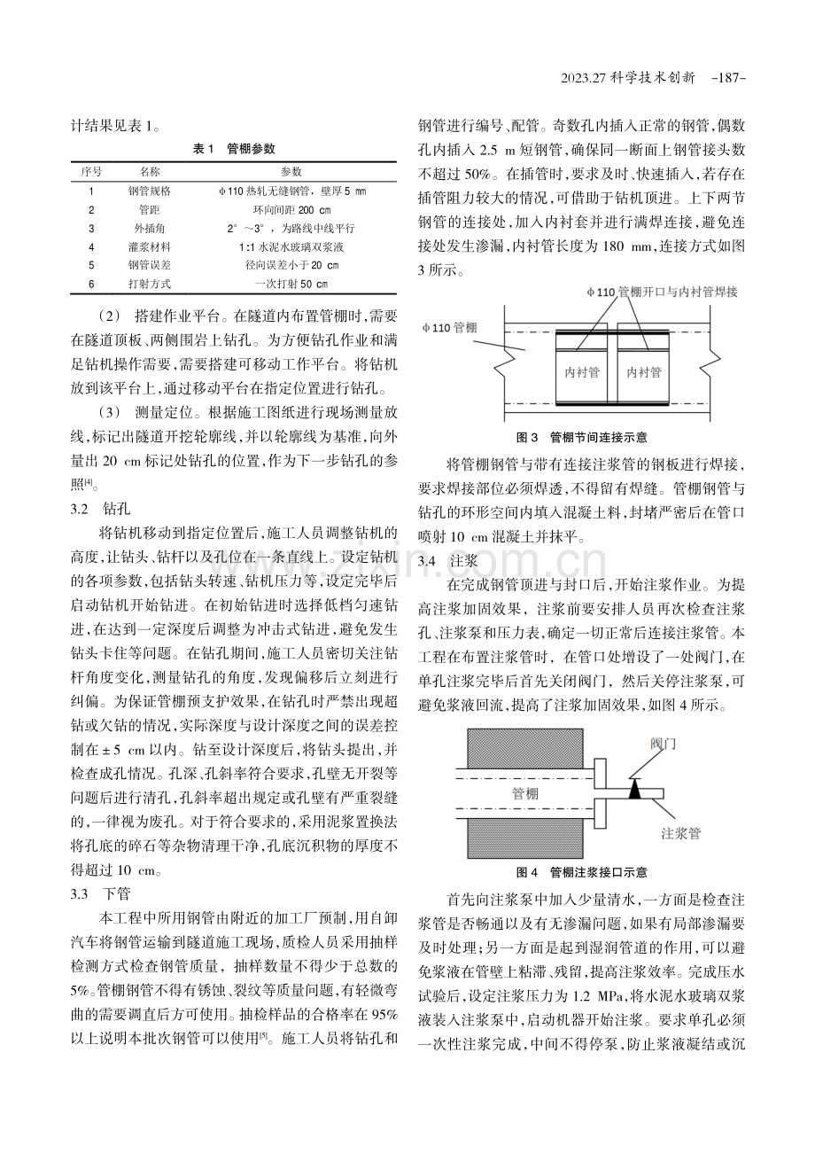 管棚预支护技术的设计参数及其在地铁区间隧道工程中的应用.pdf_第3页