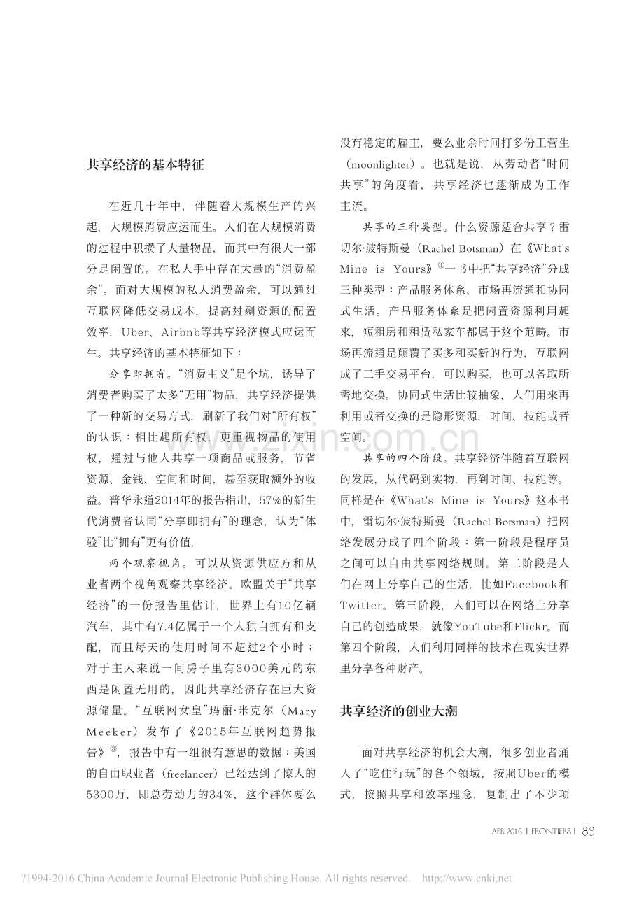 共享经济的商业模式和创新前景分析.pdf_第2页