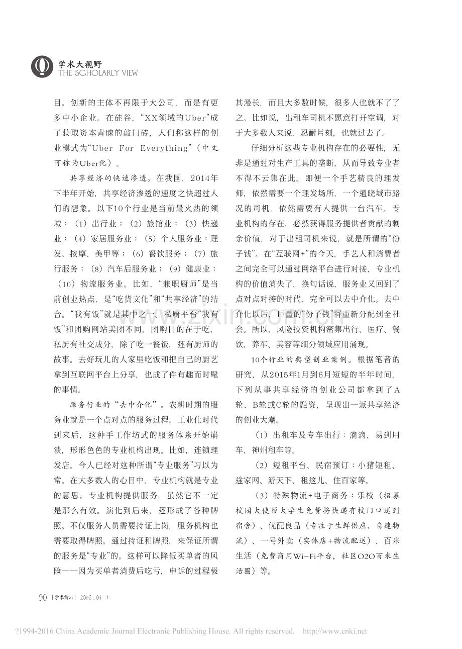 共享经济的商业模式和创新前景分析.pdf_第3页