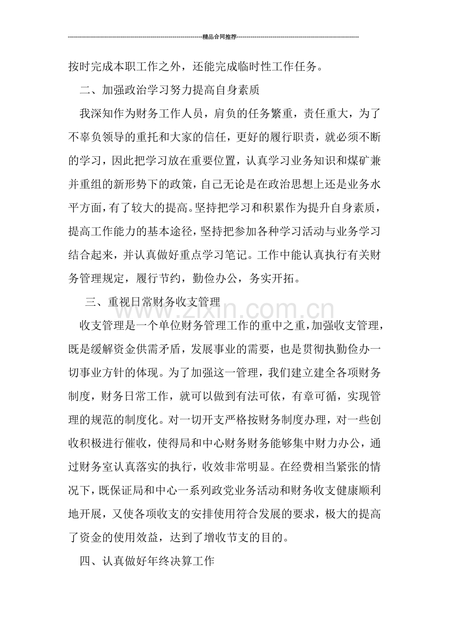 财务工作总结：财务会计年终总结.doc_第2页