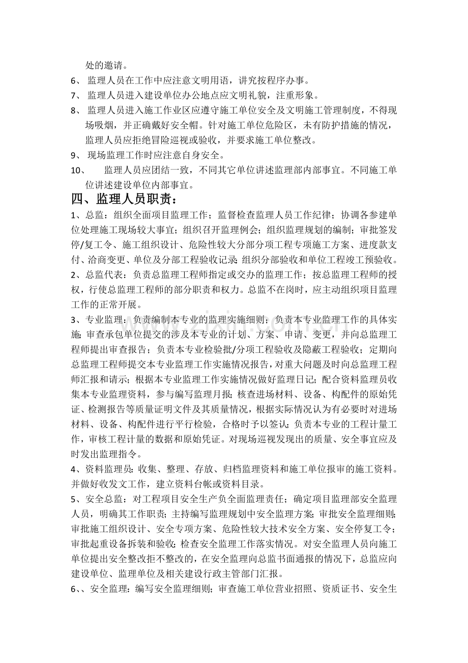 监理部制度.doc_第2页