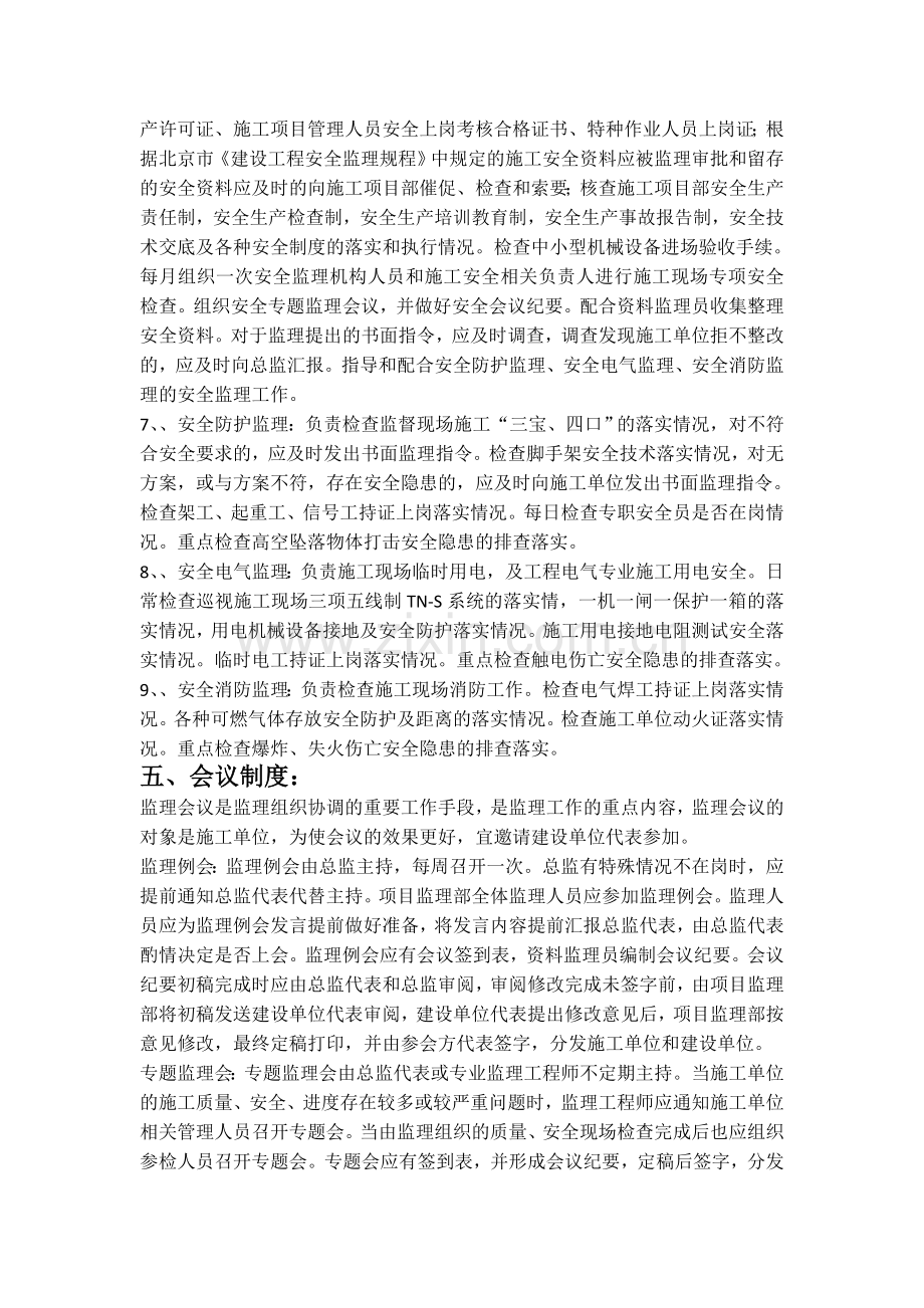 监理部制度.doc_第3页