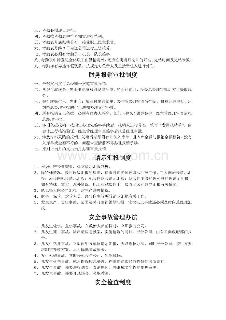 东海公司管理制度.doc_第3页