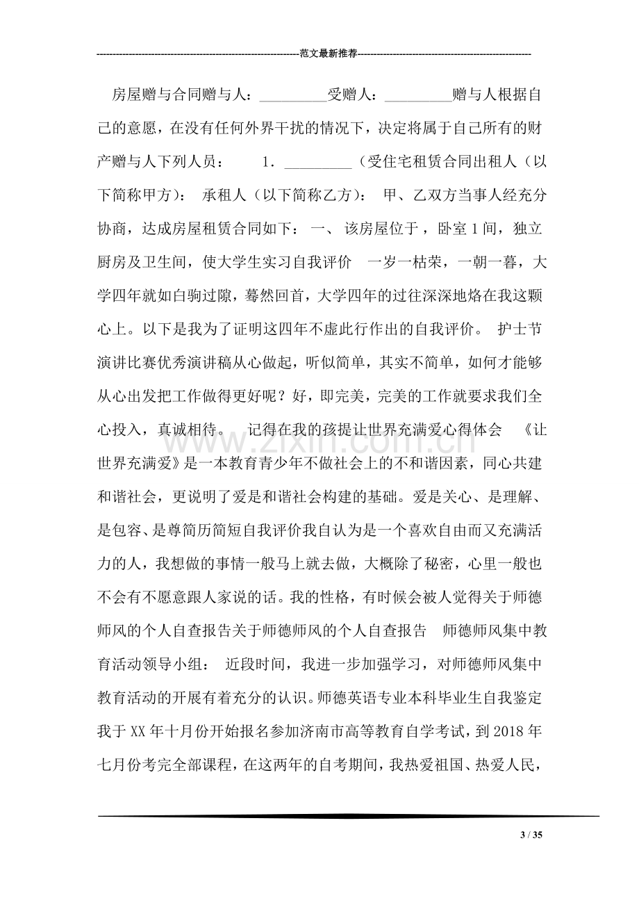 计算机网络专业大学生自我评价-5.doc_第3页