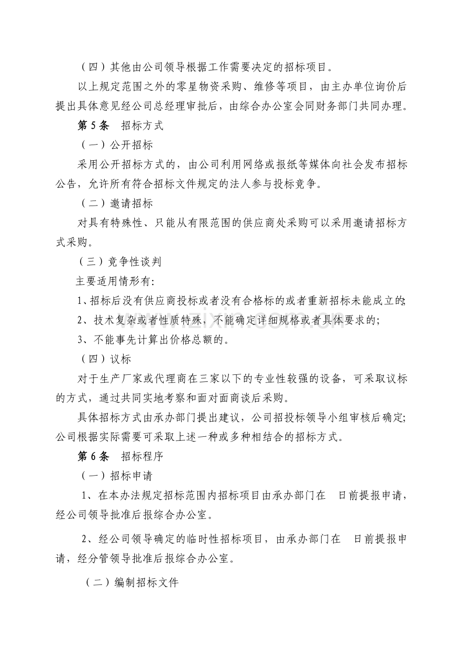 某房地产公司招投标管理办法.doc_第2页