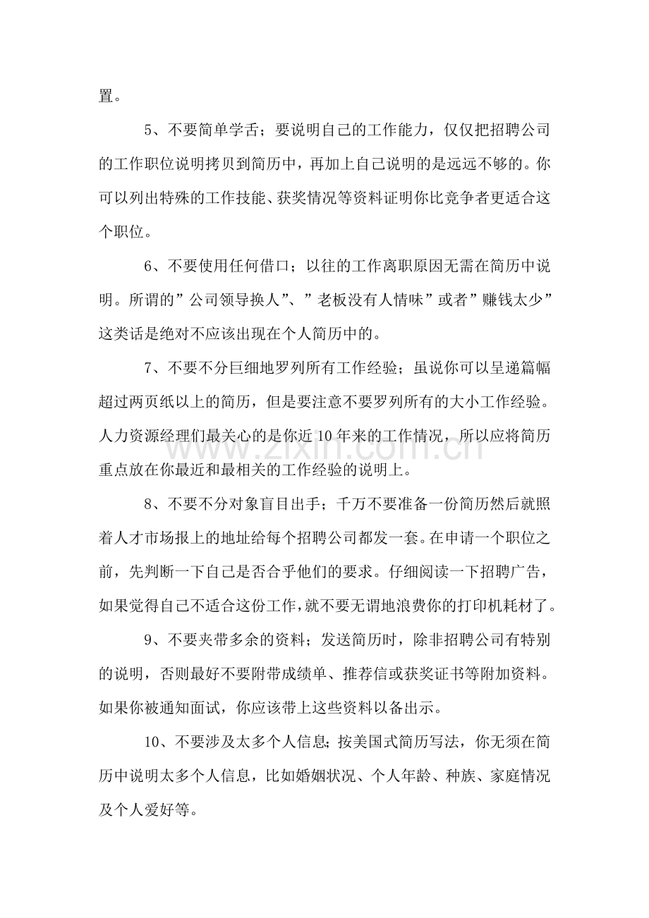 简历制作中的十个误区.doc_第2页