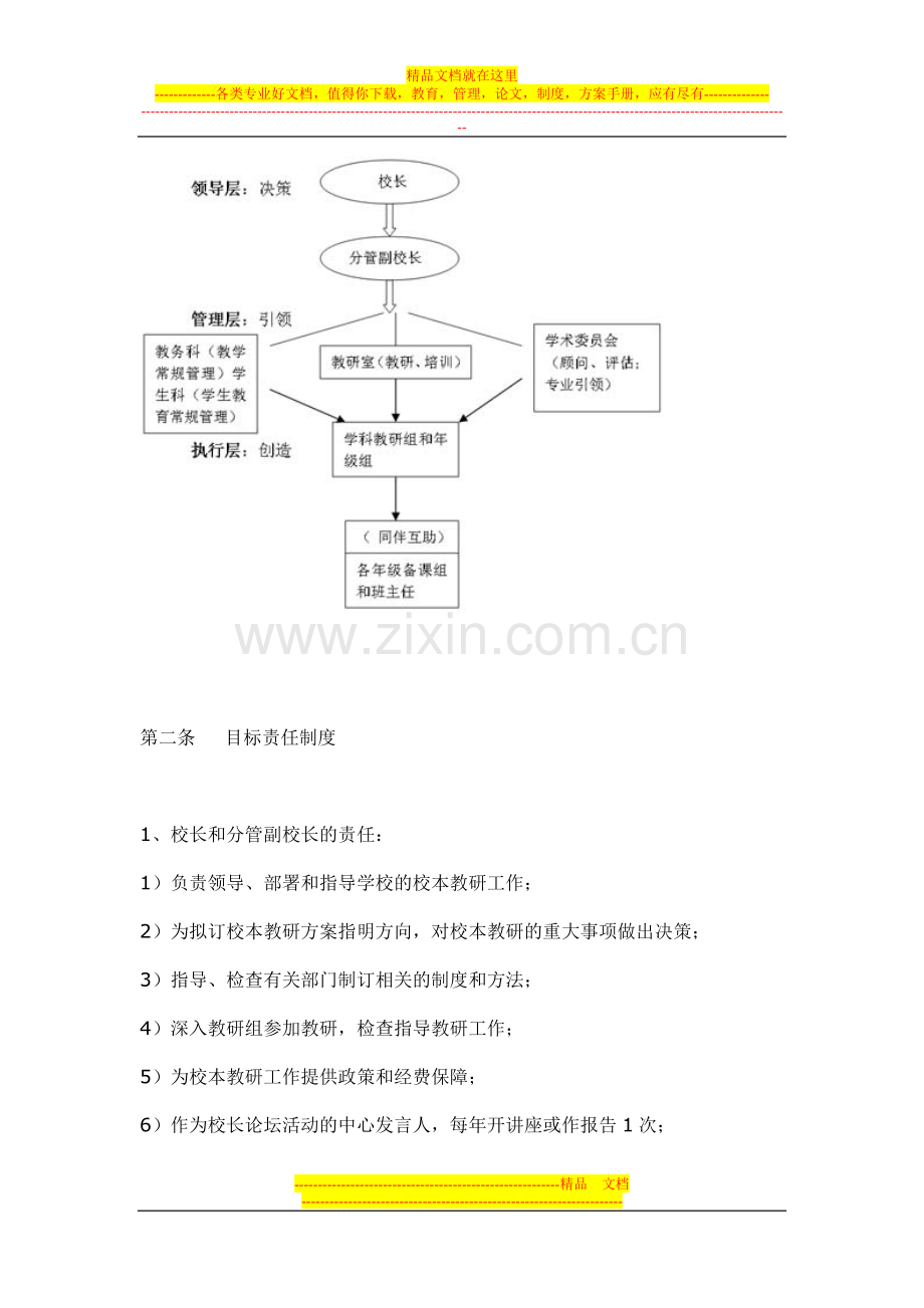 孔子中学校本研训制度(修改稿).doc_第2页