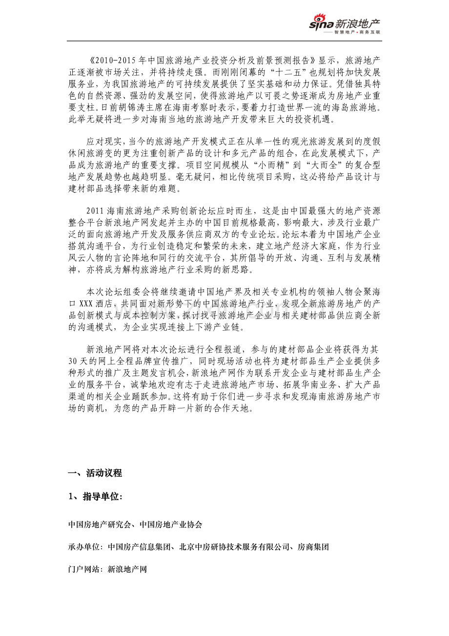 三亚采购大会招商方案20110726.doc_第2页