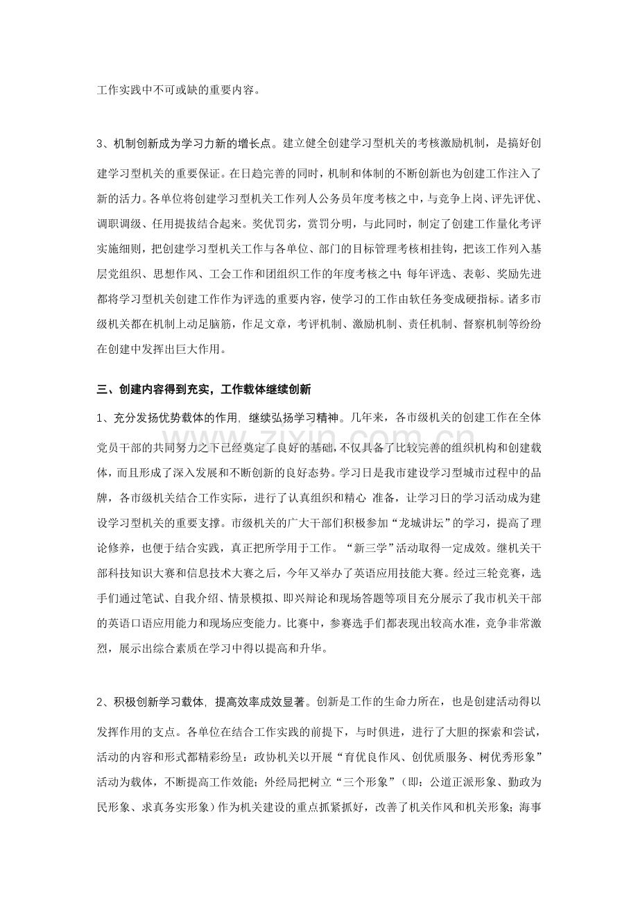 2004年建设学习型机关工作总结.doc_第3页