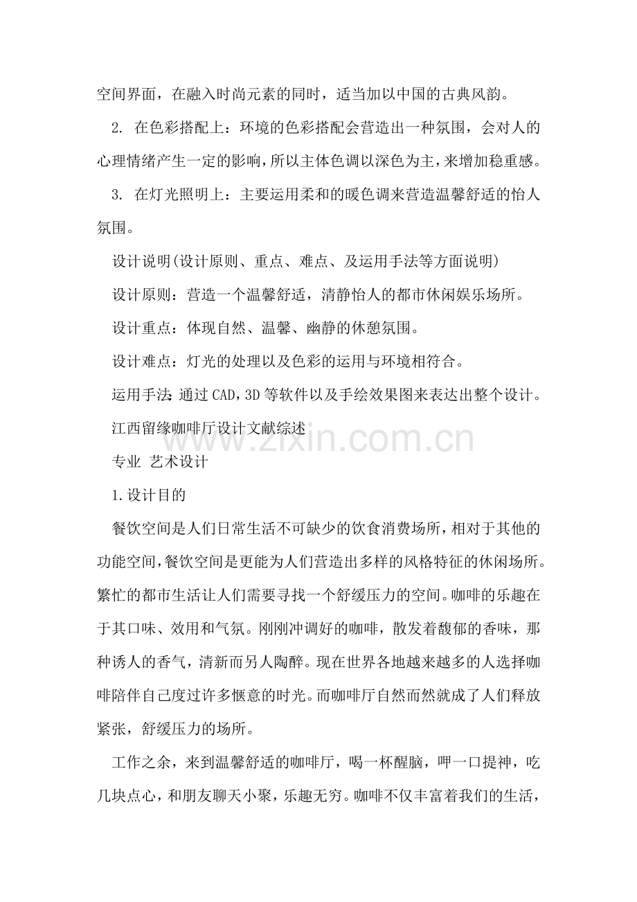 艺术设计专业毕业设计开题报告.doc_第2页