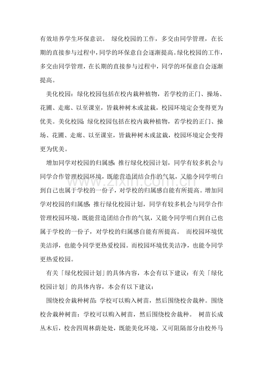 绿化校园建议书范文.doc_第2页