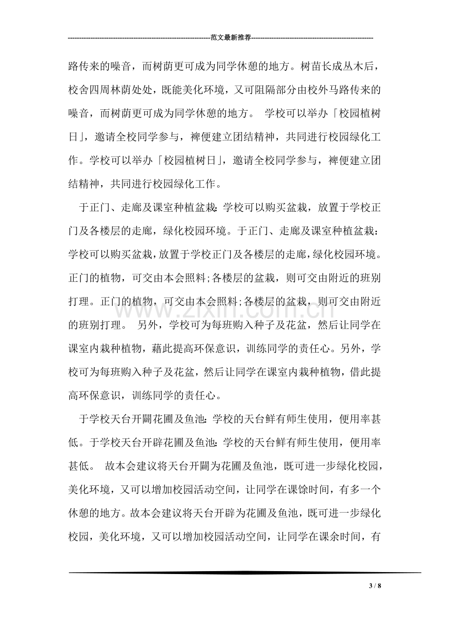 绿化校园建议书范文.doc_第3页