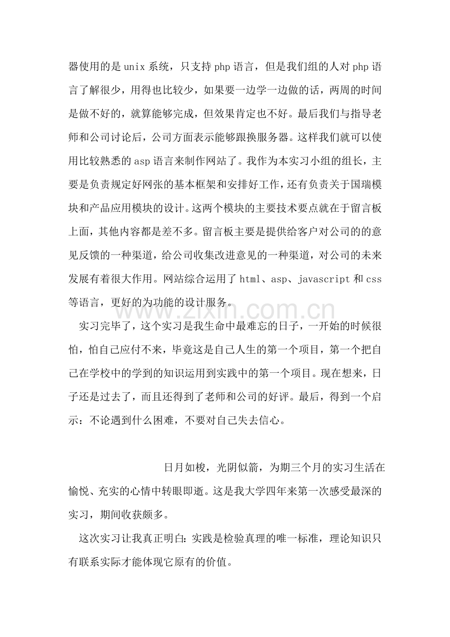 计算机专业实习自我鉴定.doc_第2页