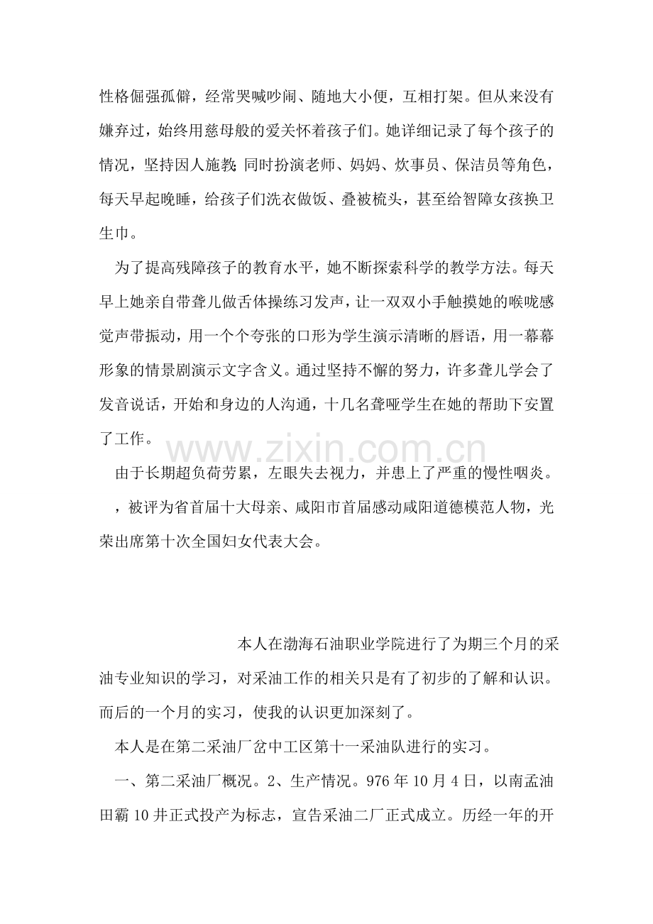 聋哑学校校长思想道德先进事迹材料.doc_第2页