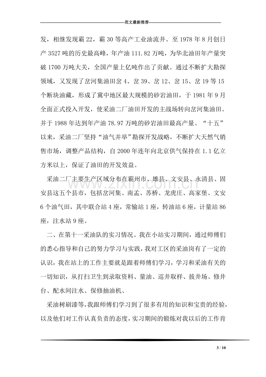 聋哑学校校长思想道德先进事迹材料.doc_第3页