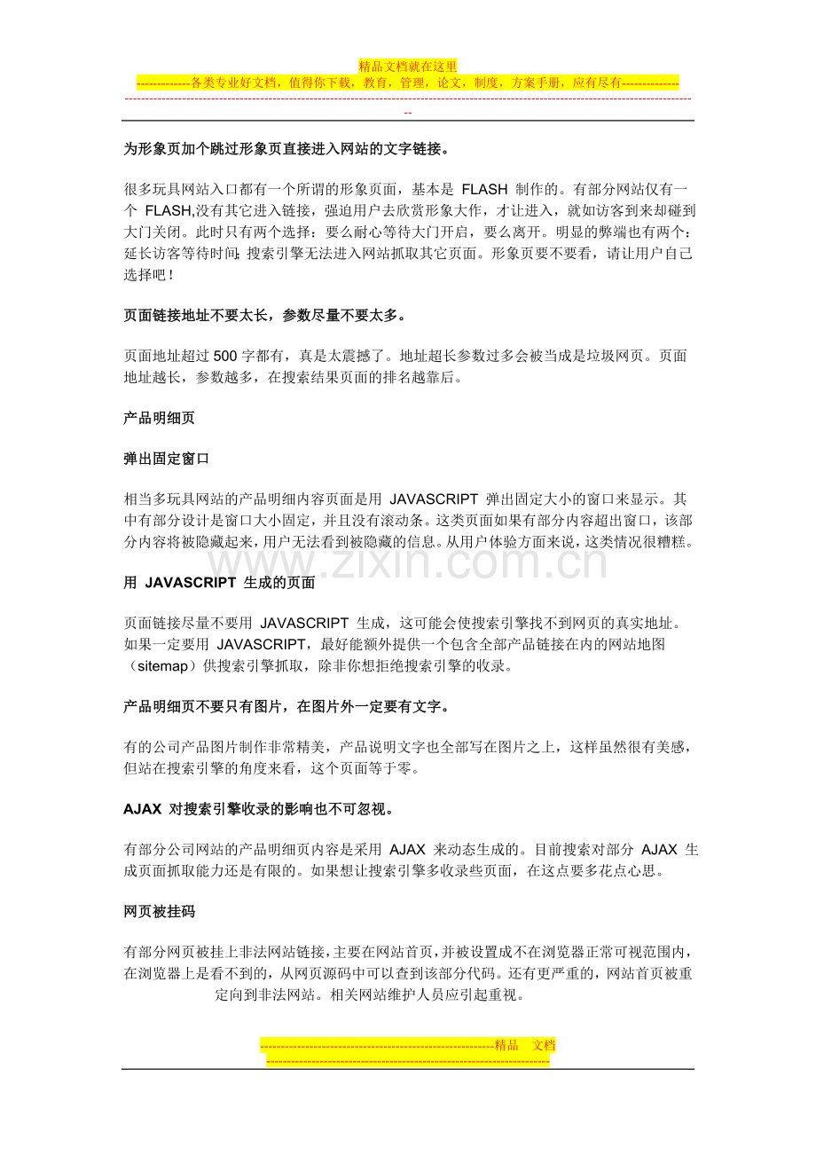 中国玩具网站常见问题及优化方案.doc_第2页