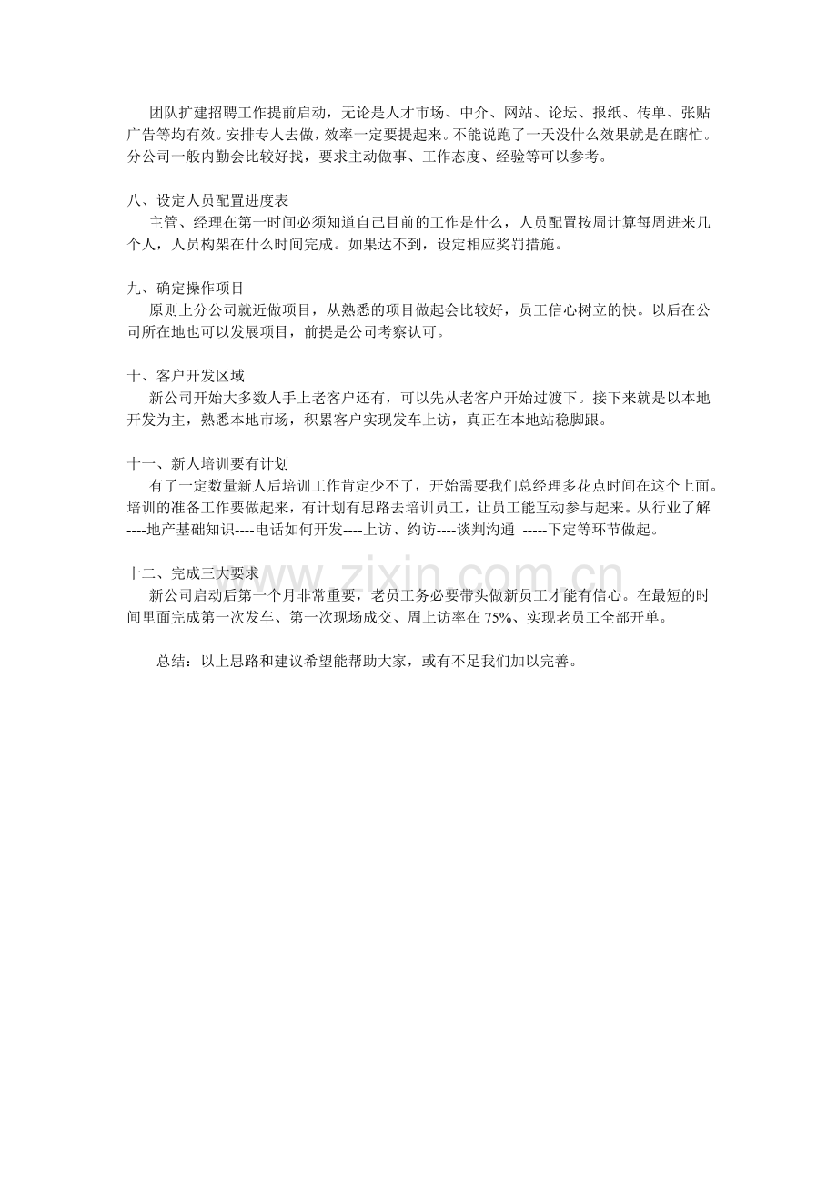 分公司组建流程计划书.doc_第2页