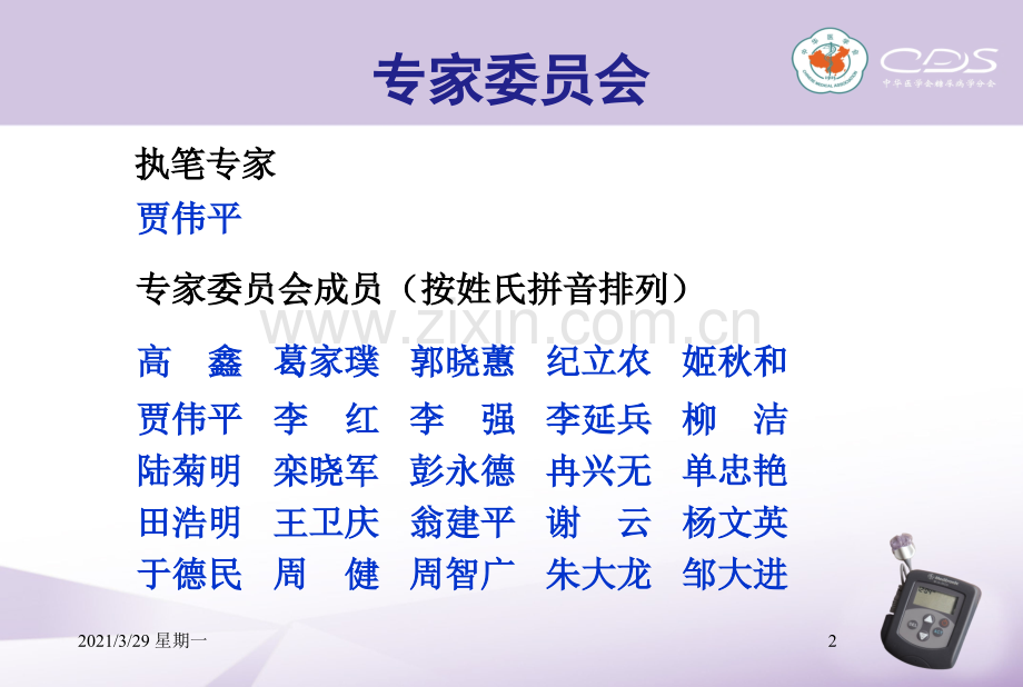 中国动态血糖监测临床应用指南.ppt_第2页