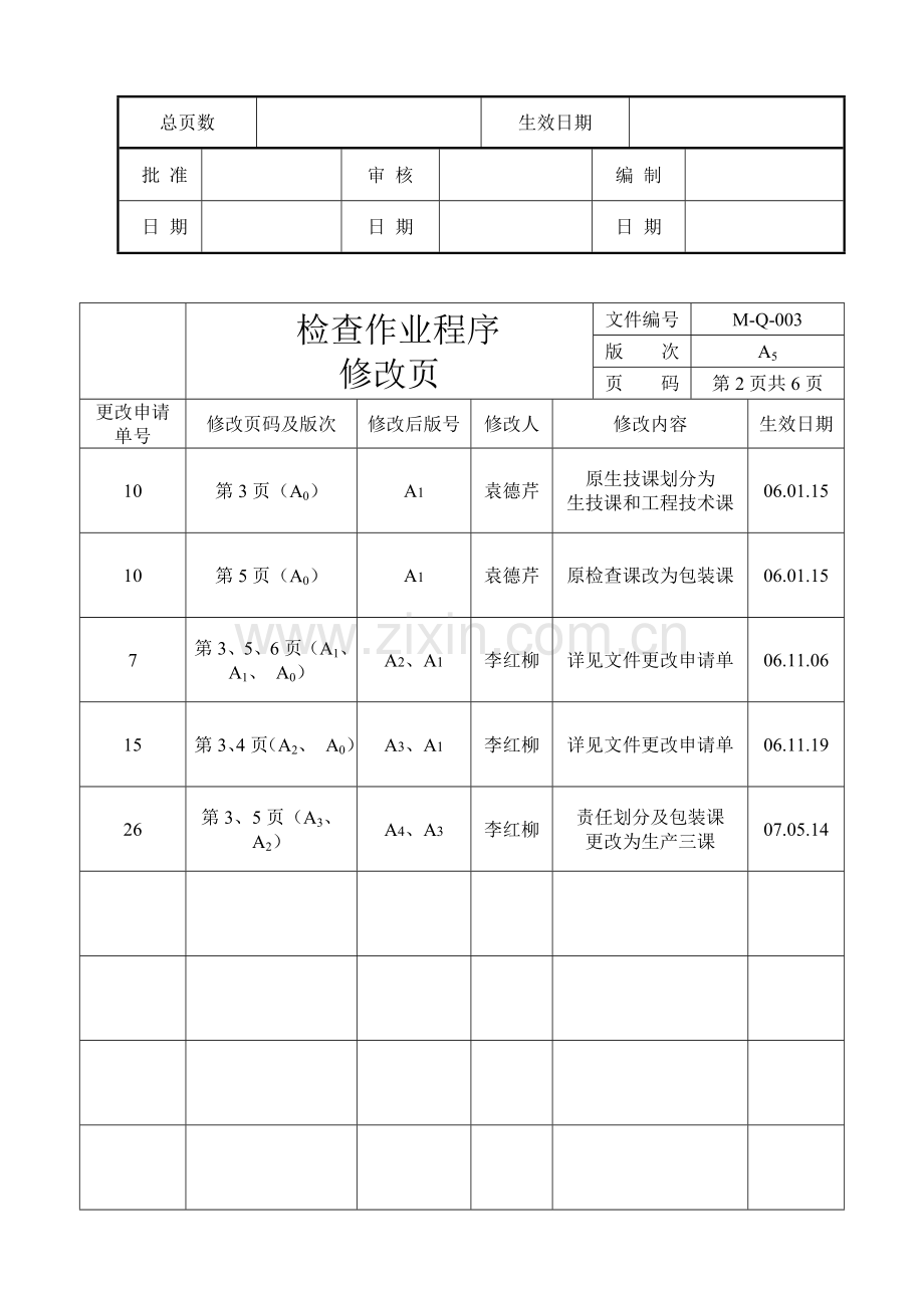 检查作业程序没修改.doc_第3页