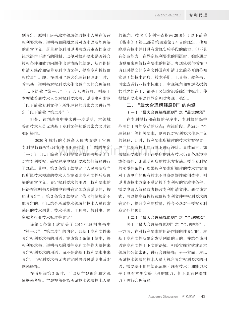 关于专利授权确权程序中权利要求用语解释的研究探讨.pdf_第2页