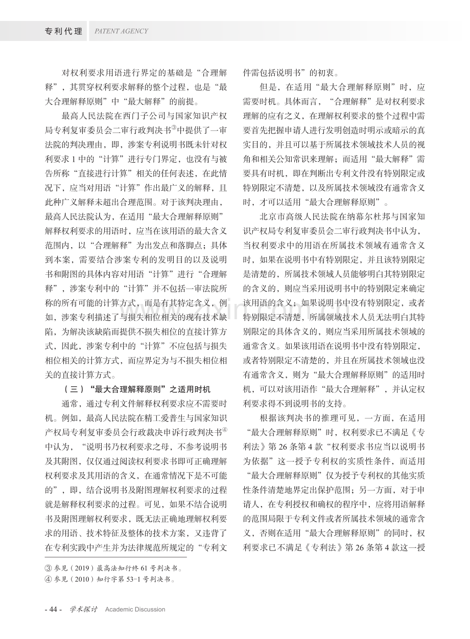 关于专利授权确权程序中权利要求用语解释的研究探讨.pdf_第3页