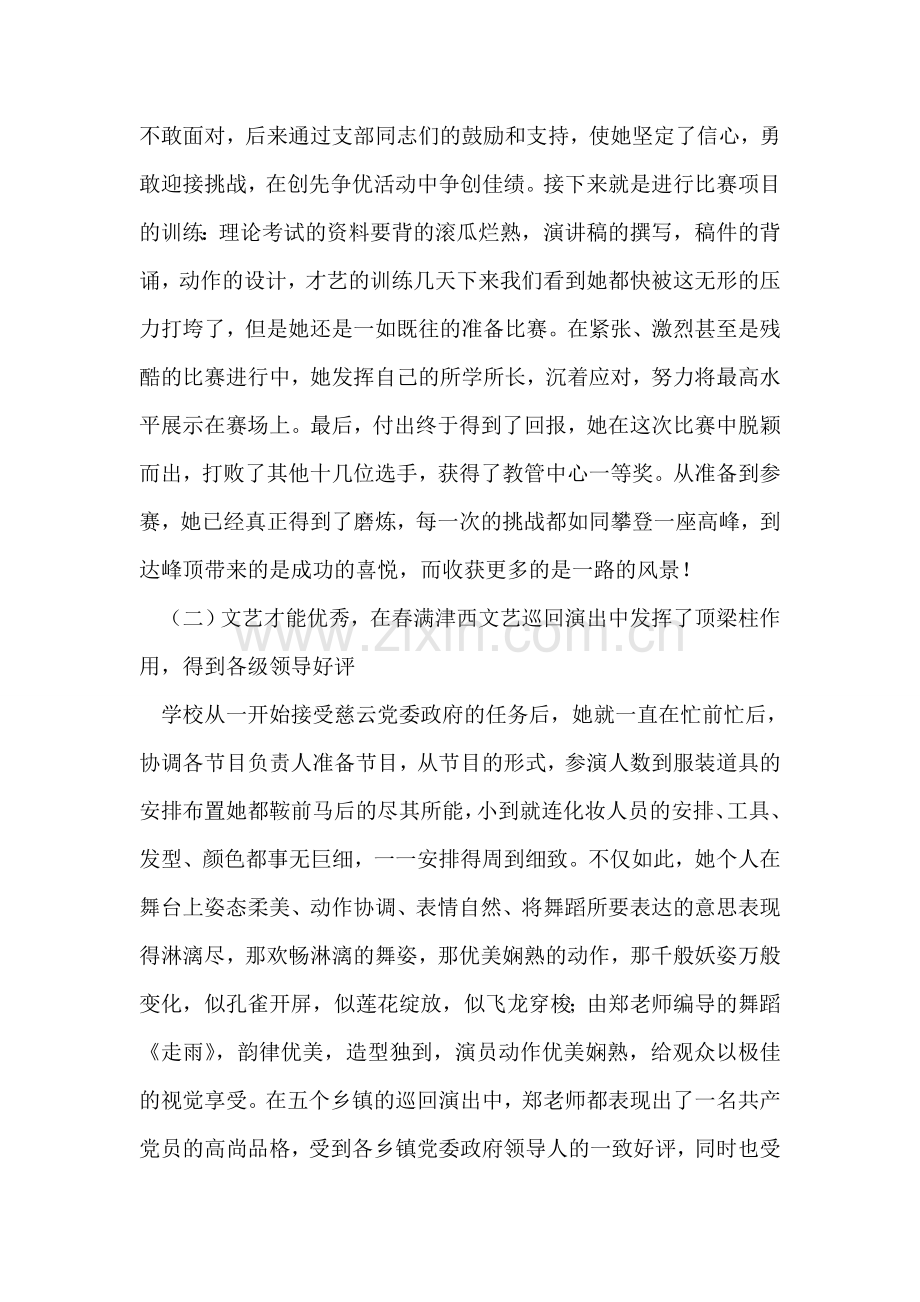 语文教师创先争优个人优秀事迹.doc_第2页