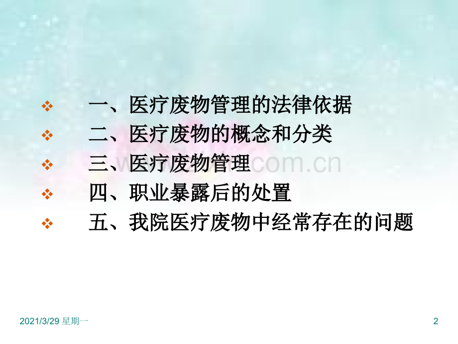 医疗废物管理.ppt_第2页