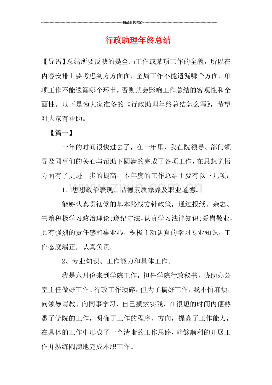 行政助理年终总结.doc_第1页